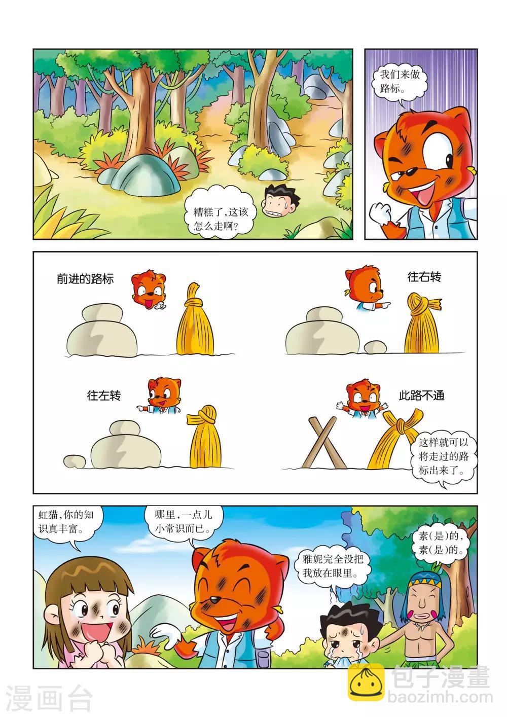 第14话 黄金城，你在哪里3
