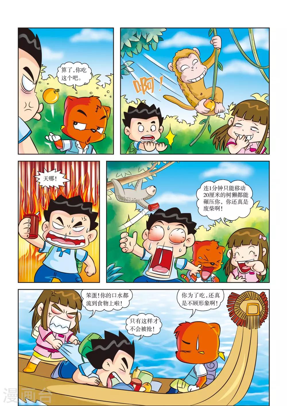 第3话 糟糕，迷路了4