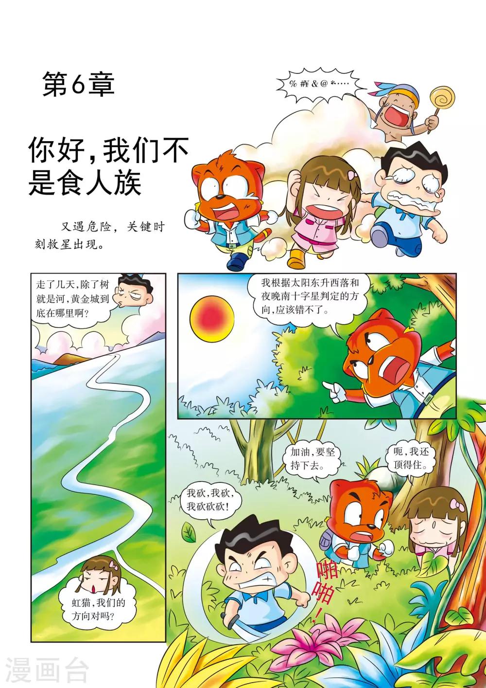 第6话 你好，我们不是食人族0