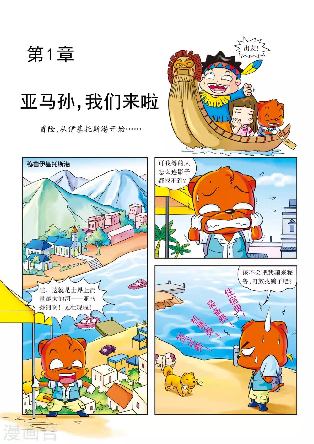 第1话 亚马孙，我们来啦2