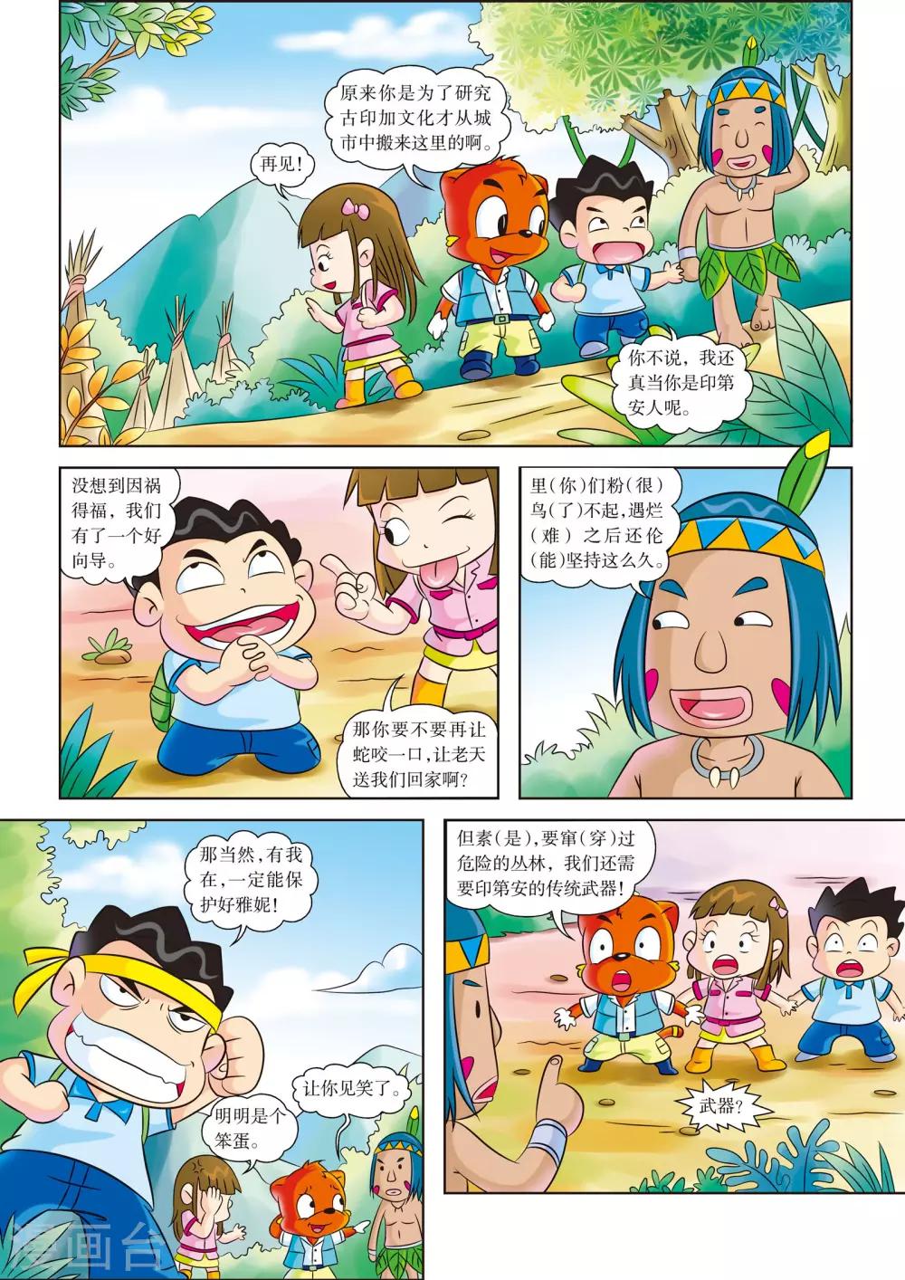 第7话 雨林夺宝奇兵2