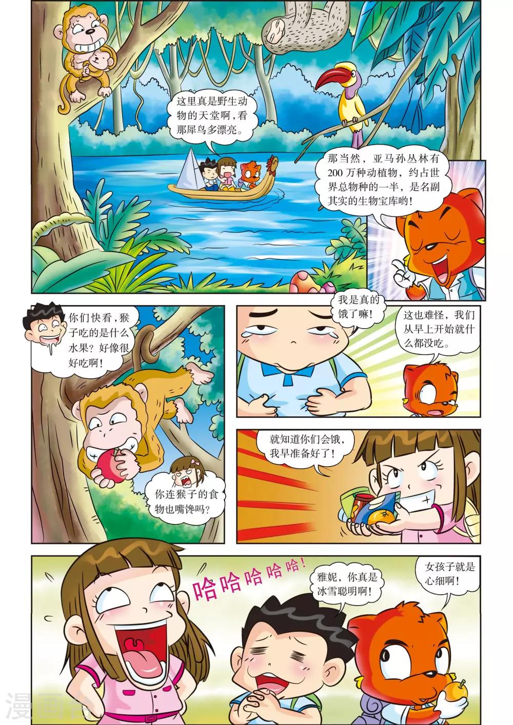 第3话 糟糕，迷路了2