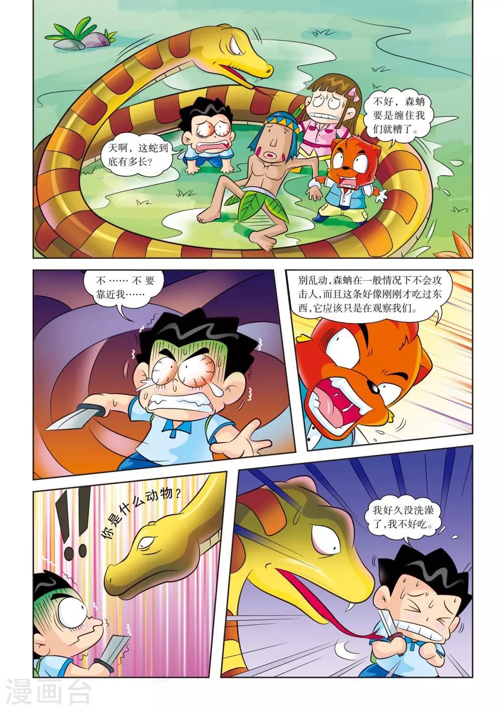 第12话 遭遇大蟒蛇3