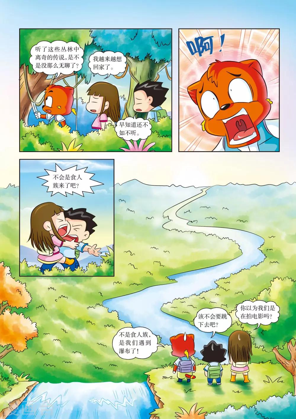 第6话 你好，我们不是食人族3