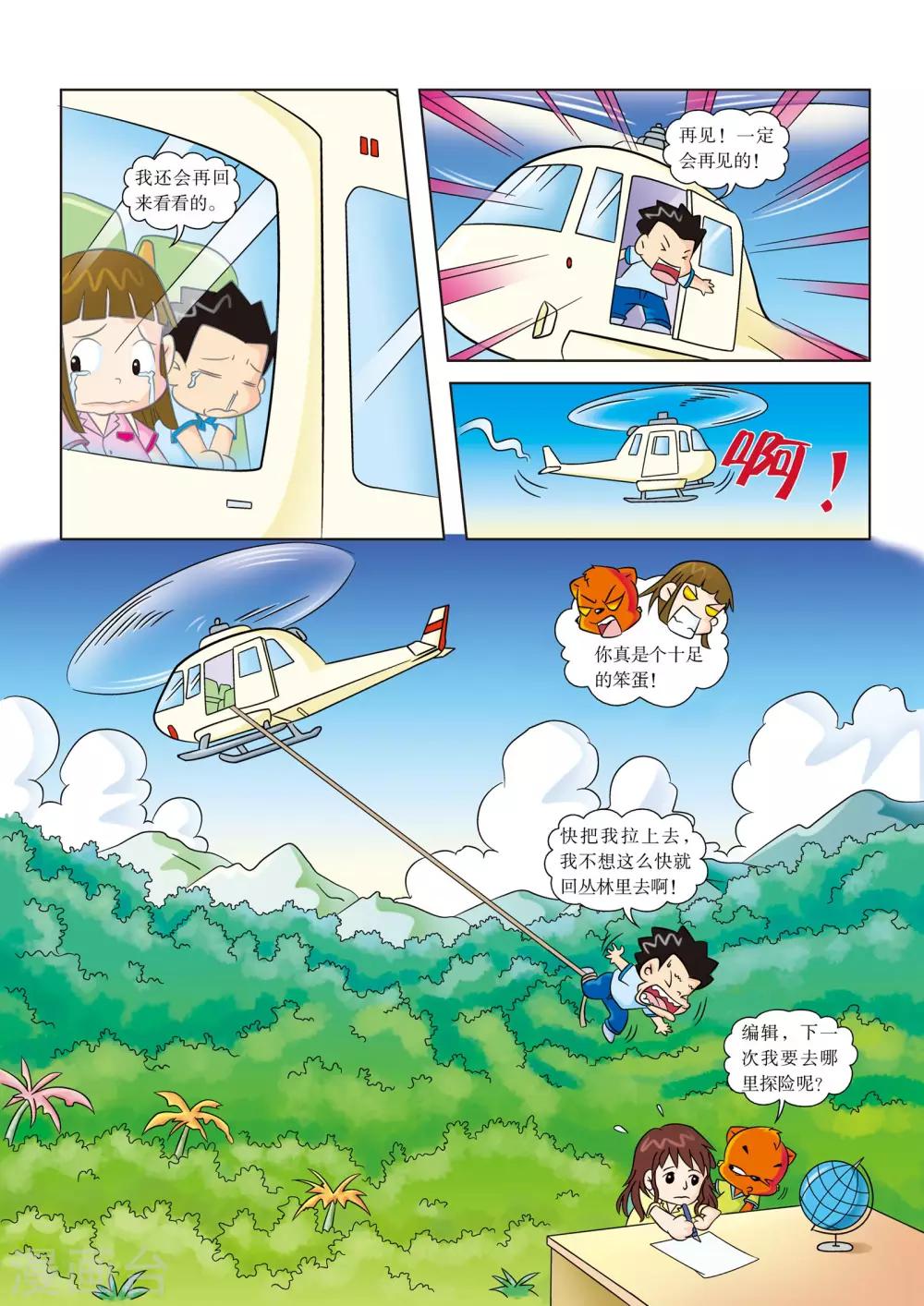 最终话 再见，黄金城5