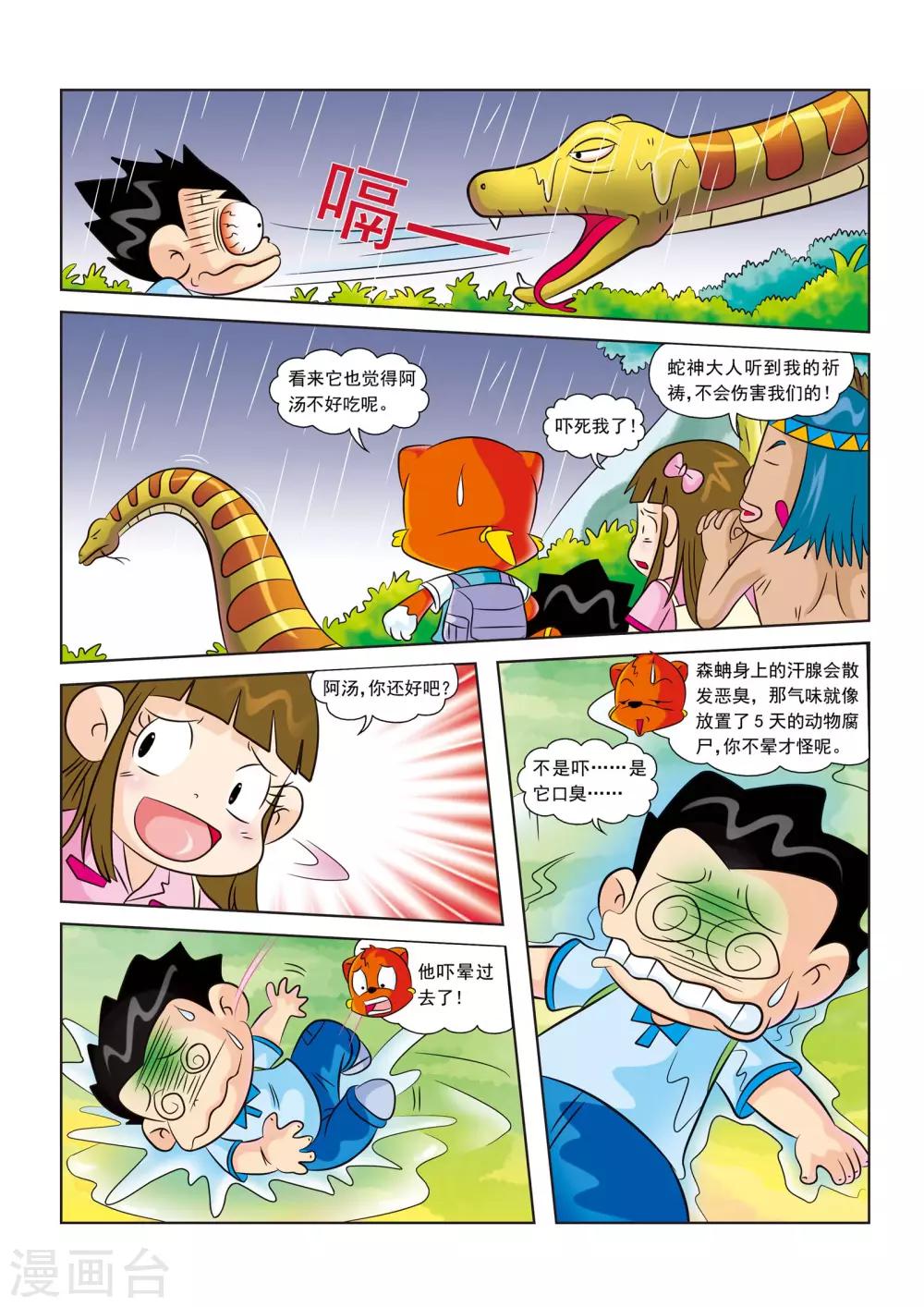 第12话 遭遇大蟒蛇4