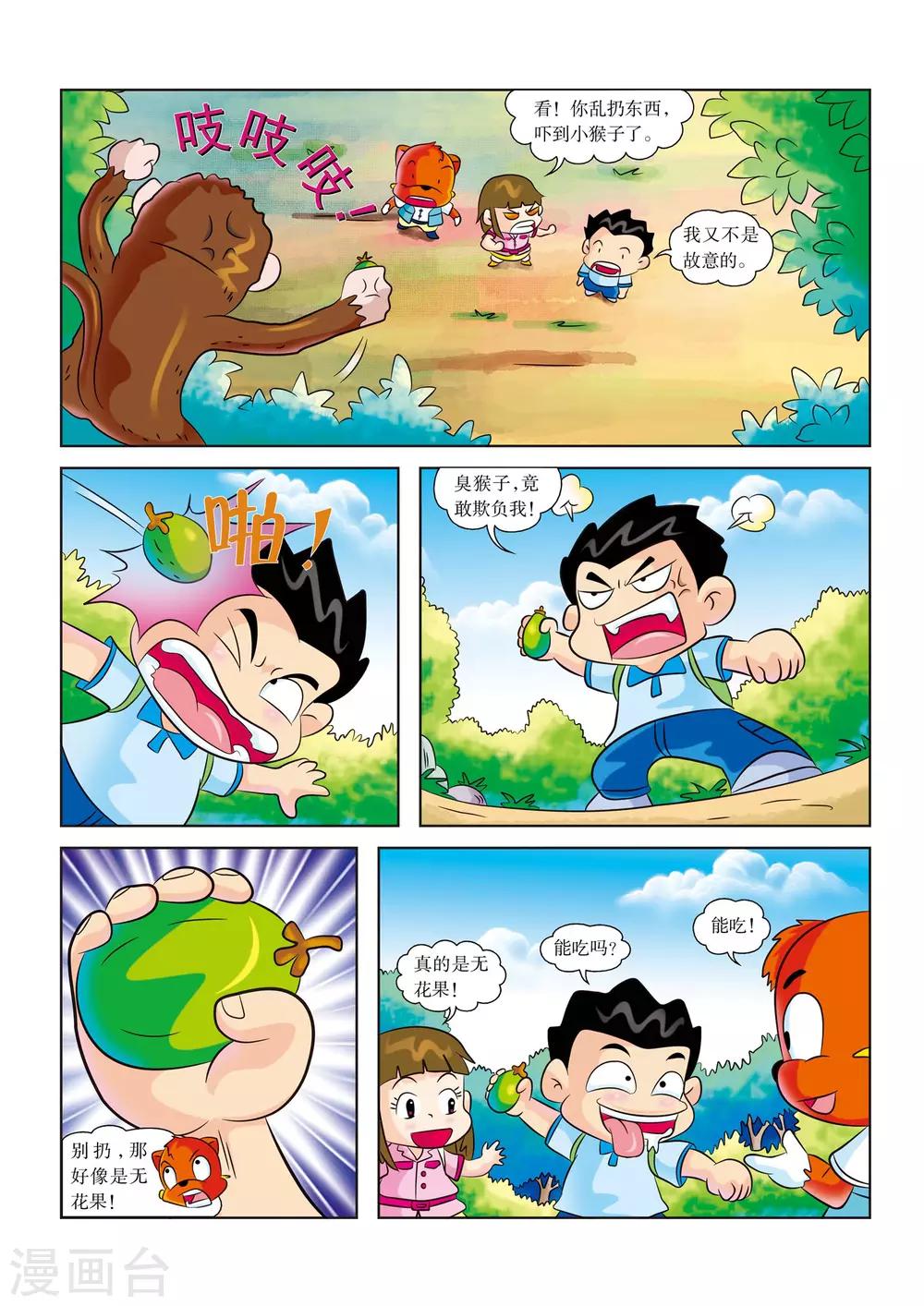 第5话 食物危机5