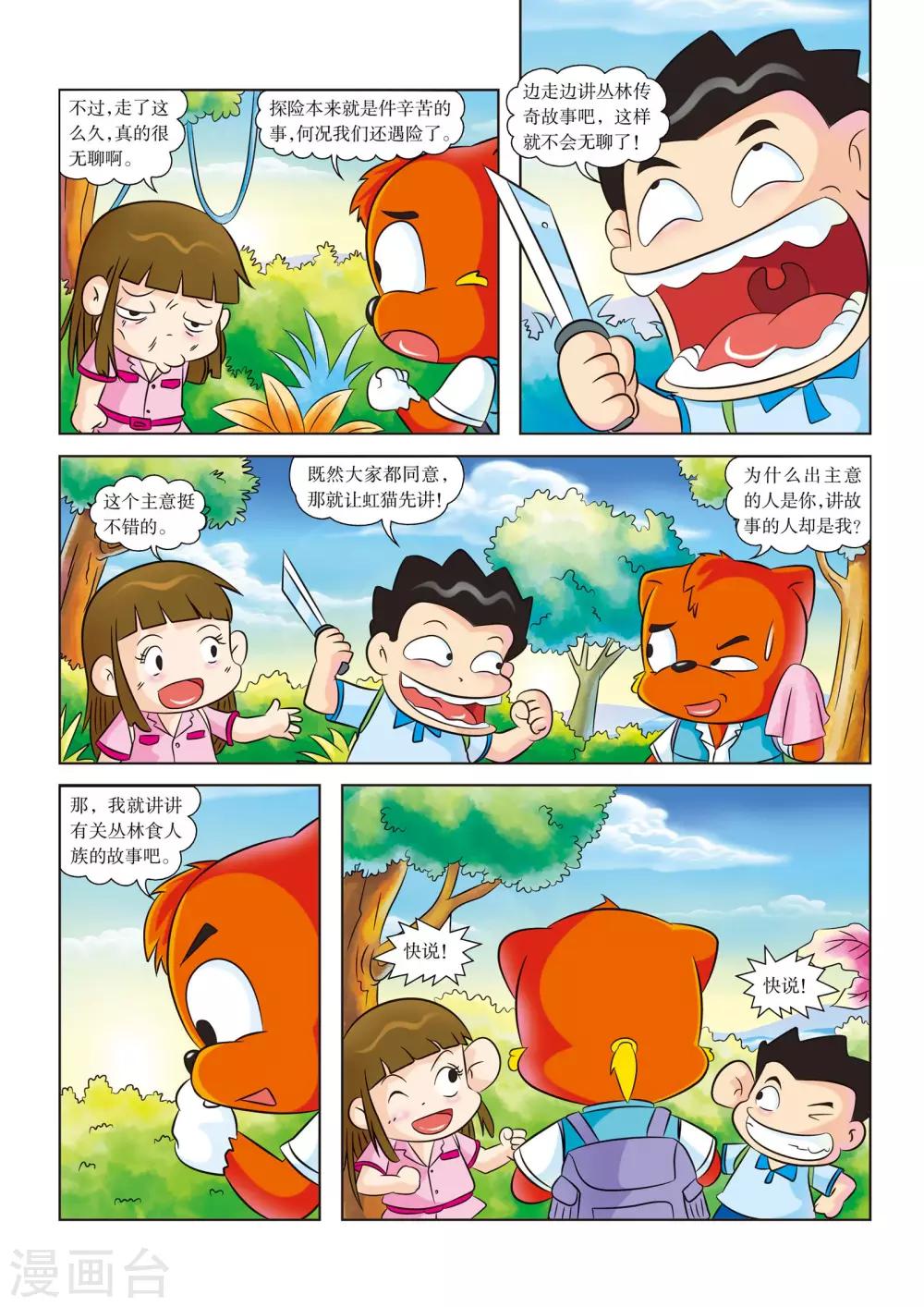 第6话 你好，我们不是食人族1