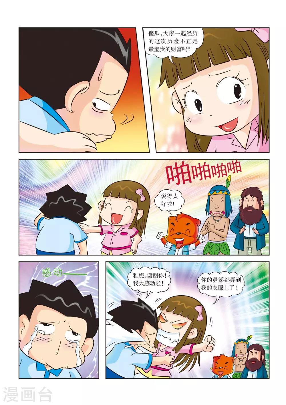 最终话 再见，黄金城3