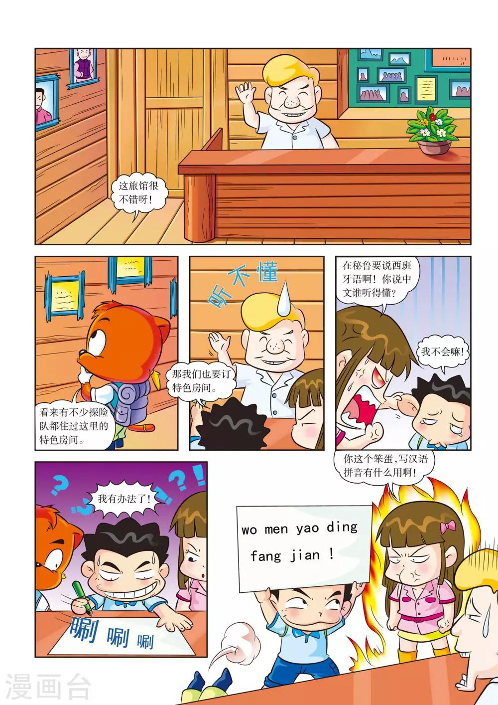 第1话 亚马孙，我们来啦5