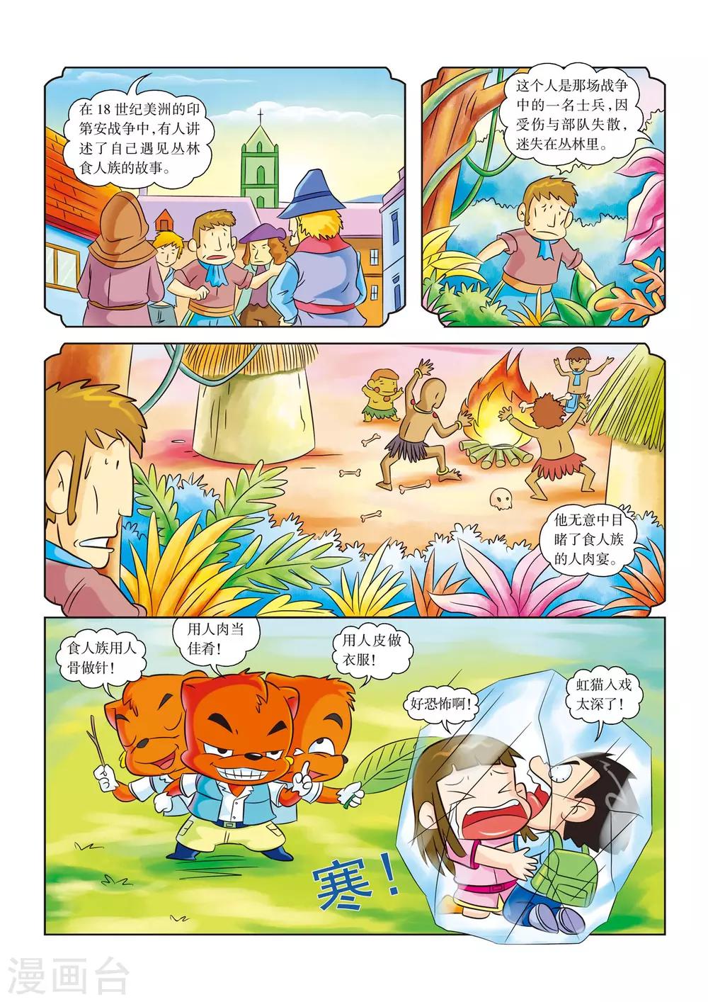 第6话 你好，我们不是食人族2
