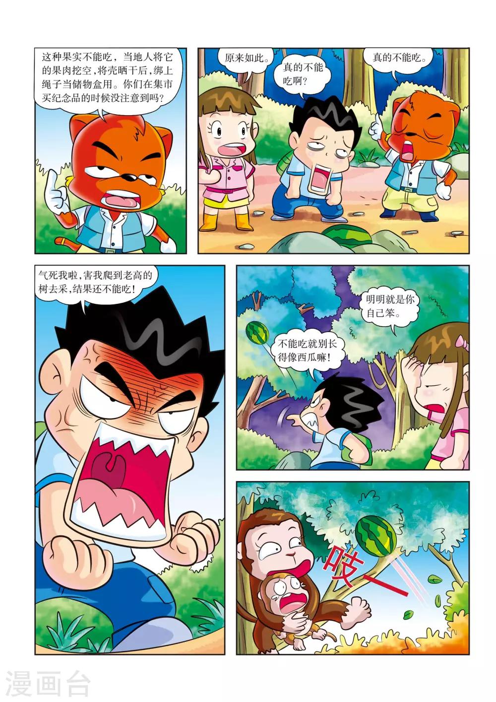 第5话 食物危机4