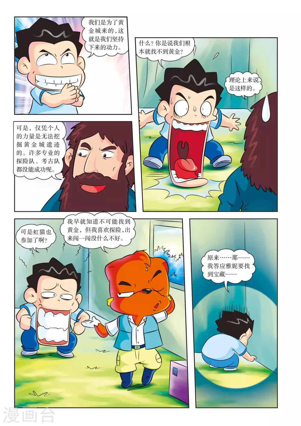 最终话 再见，黄金城2