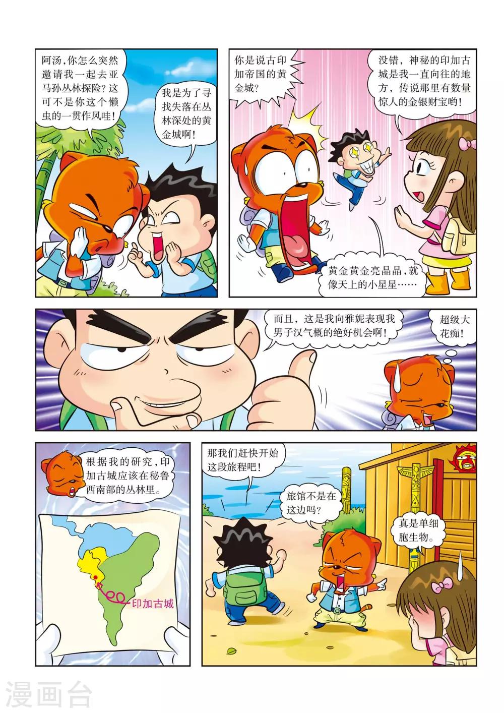 第1话 亚马孙，我们来啦4