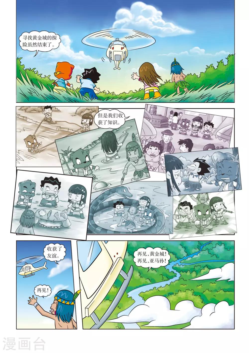 最终话 再见，黄金城4
