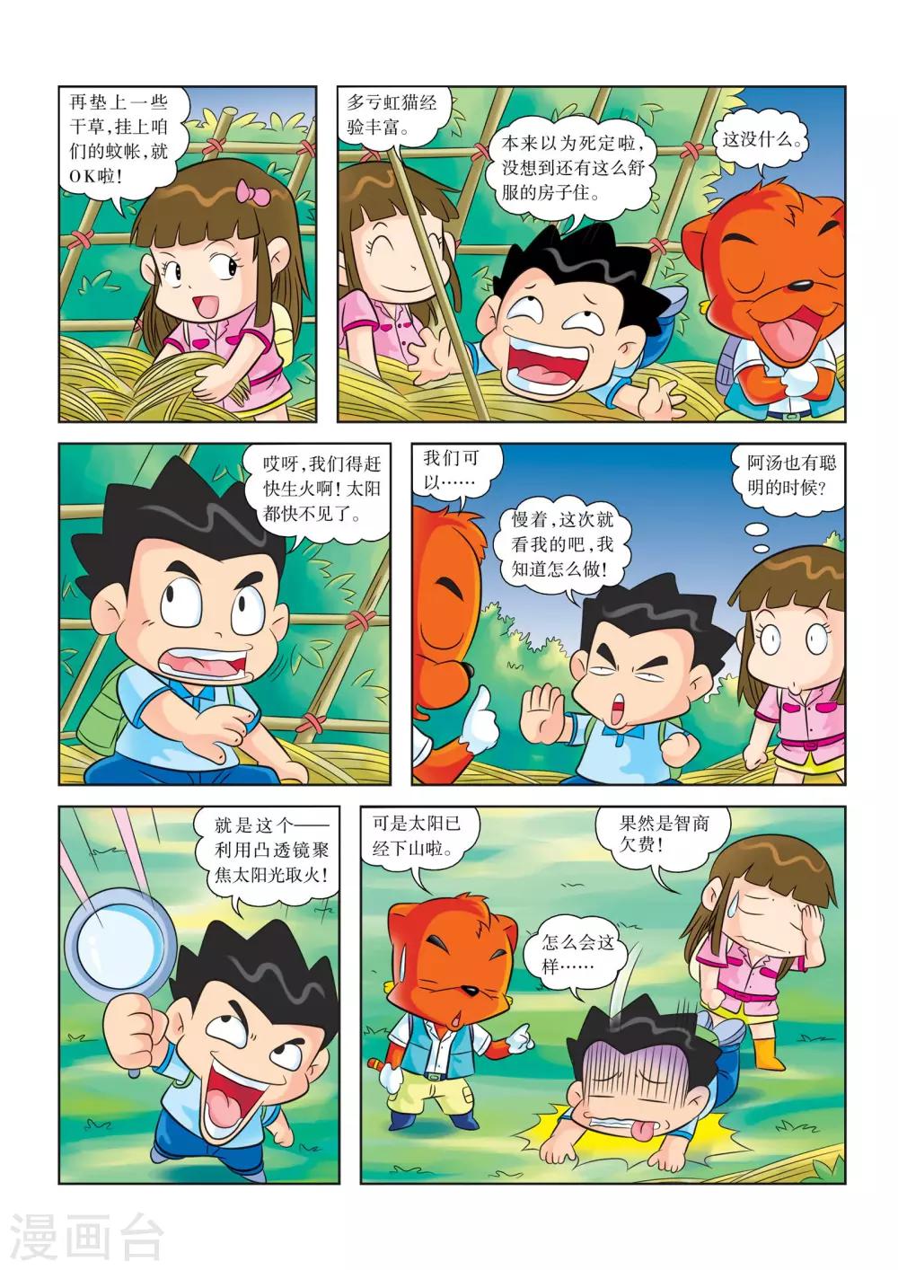 第4话 忙碌的第一夜3