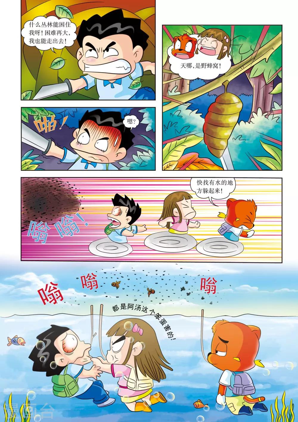 第5话 食物危机1