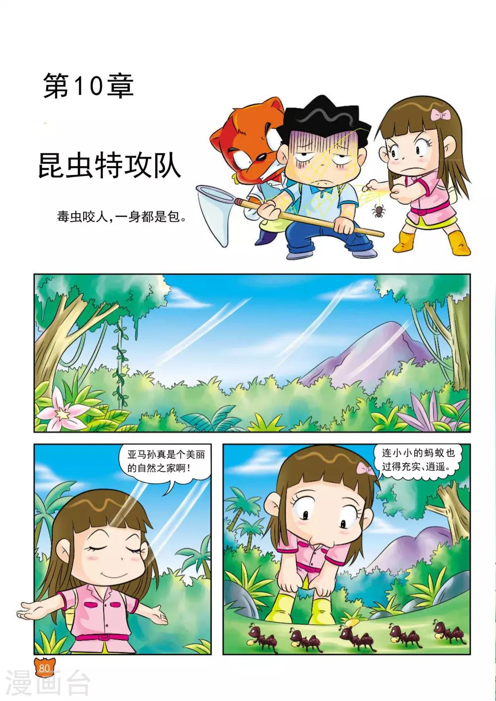 第10话 昆虫特攻队0