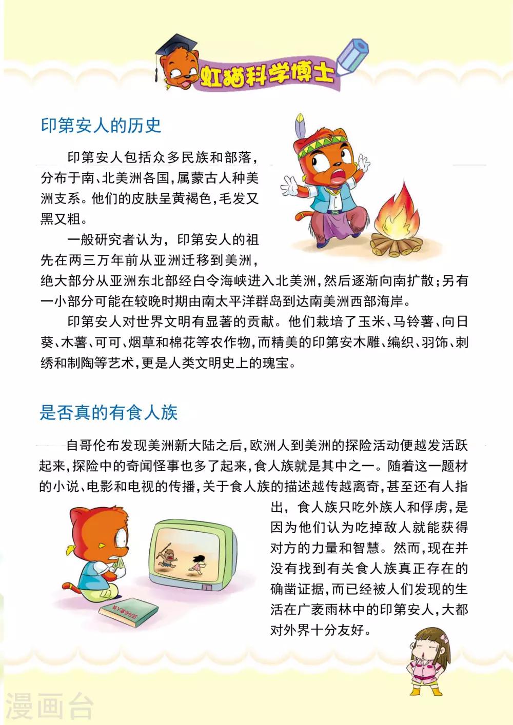 第6话 你好，我们不是食人族7