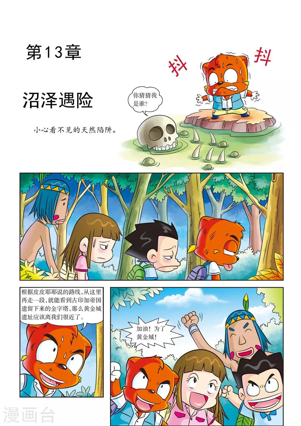 第13话 沼泽遇险0