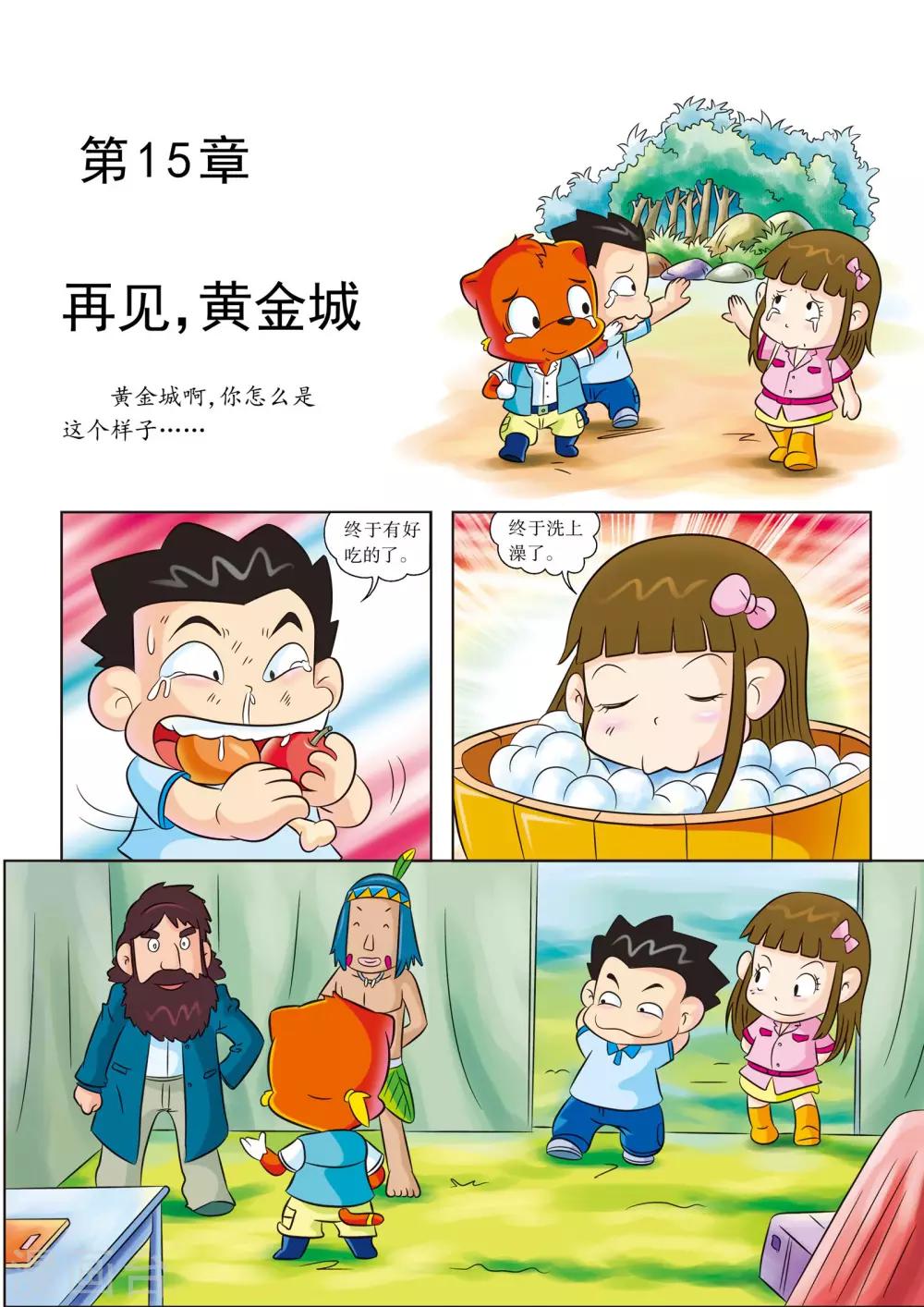 最终话 再见，黄金城0