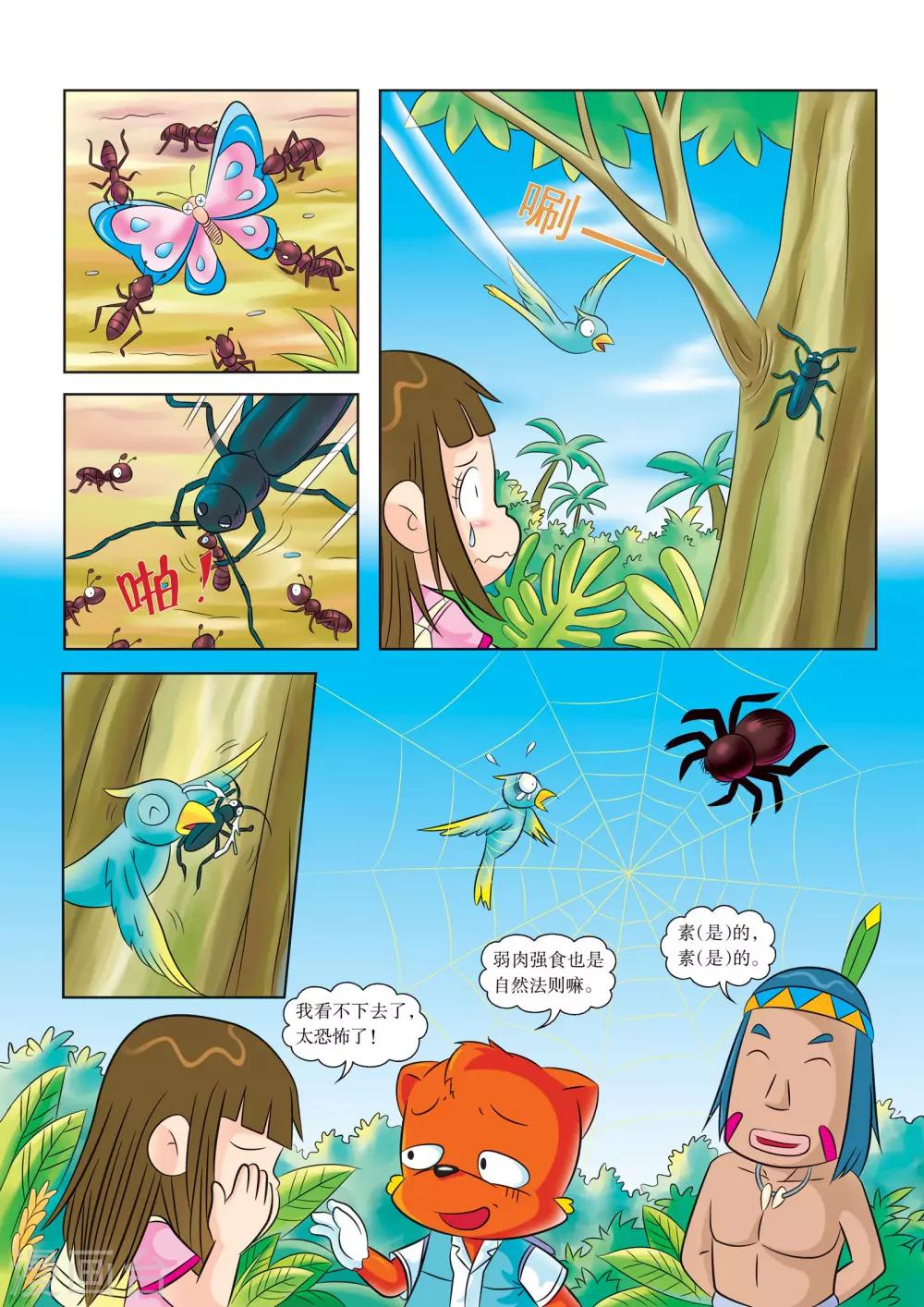 第10话 昆虫特攻队1