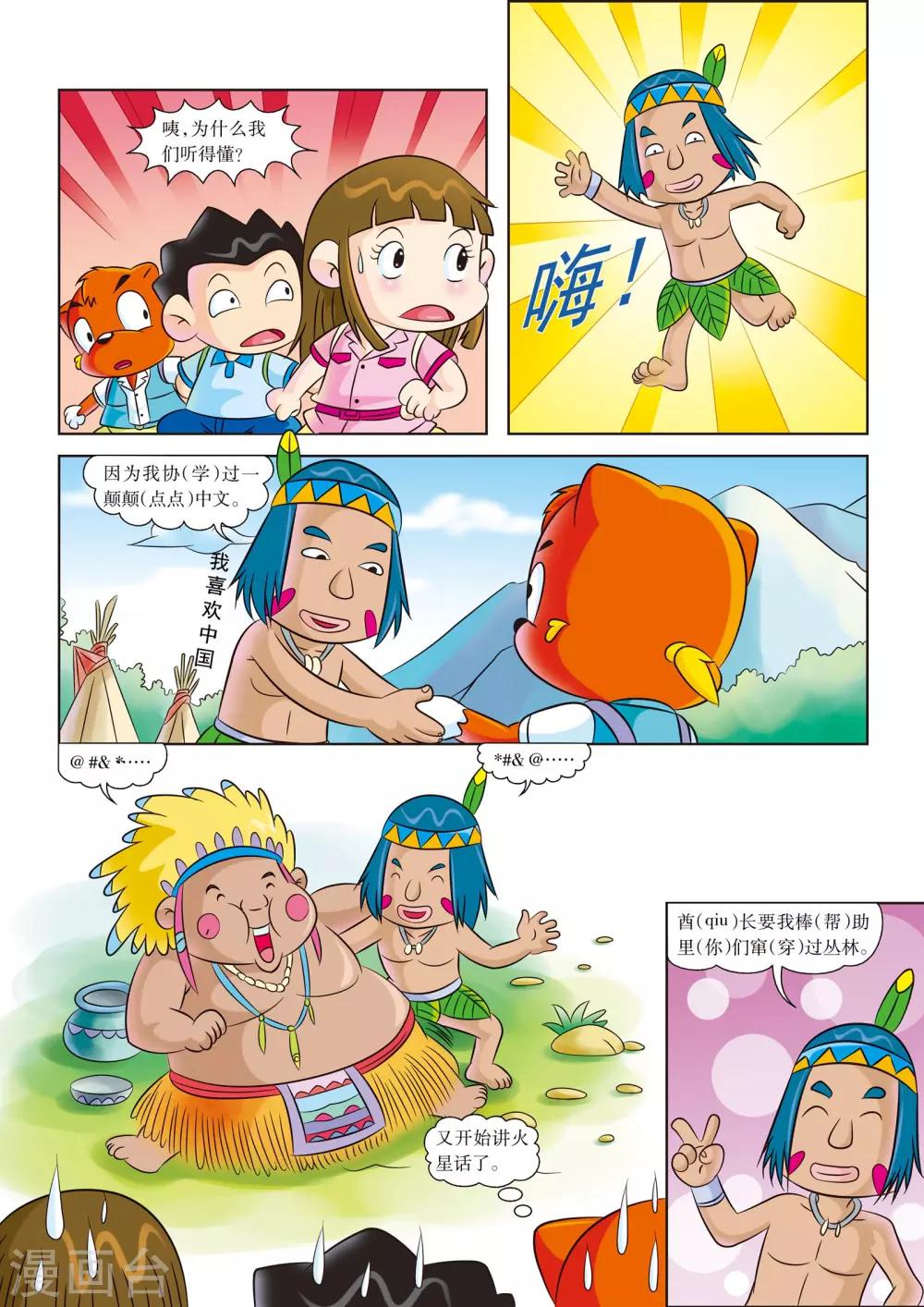 第7话 雨林夺宝奇兵1