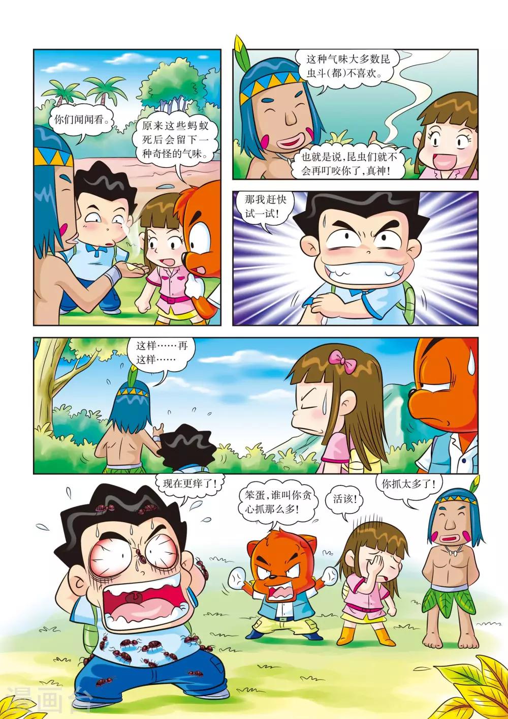 第10话 昆虫特攻队4