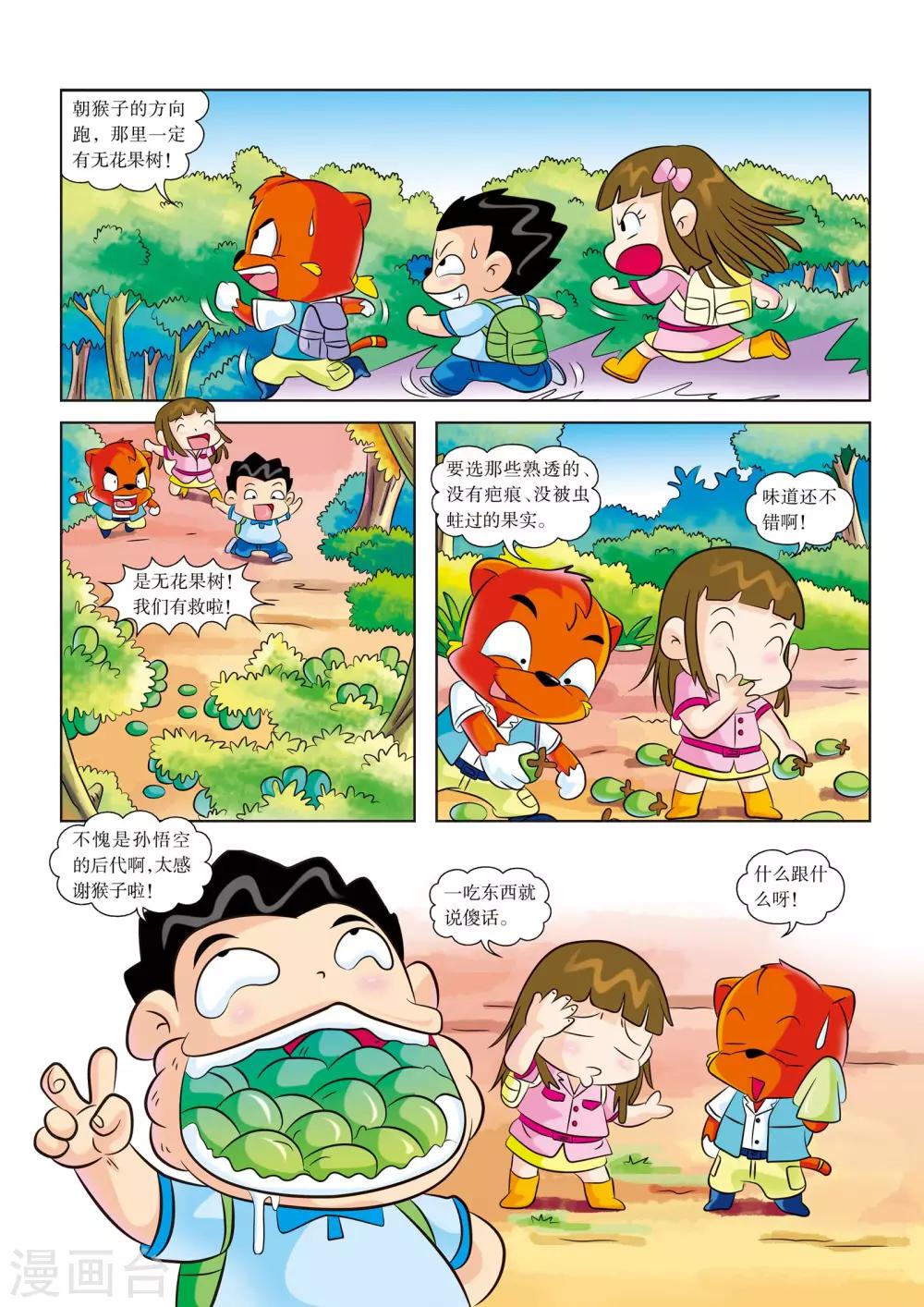 第5话 食物危机6