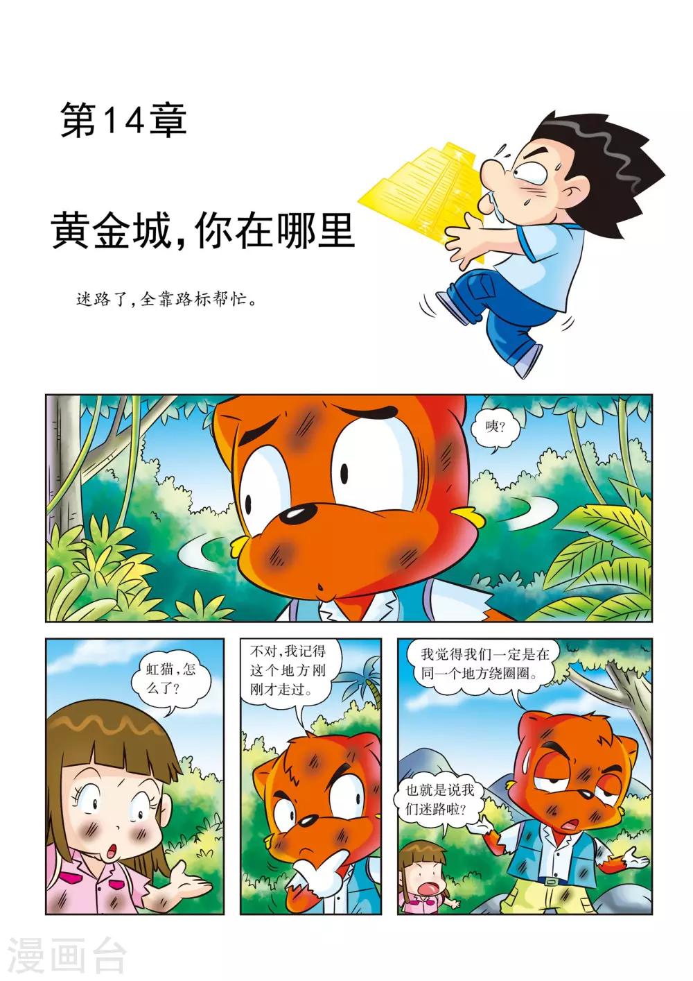 第14话 黄金城，你在哪里0