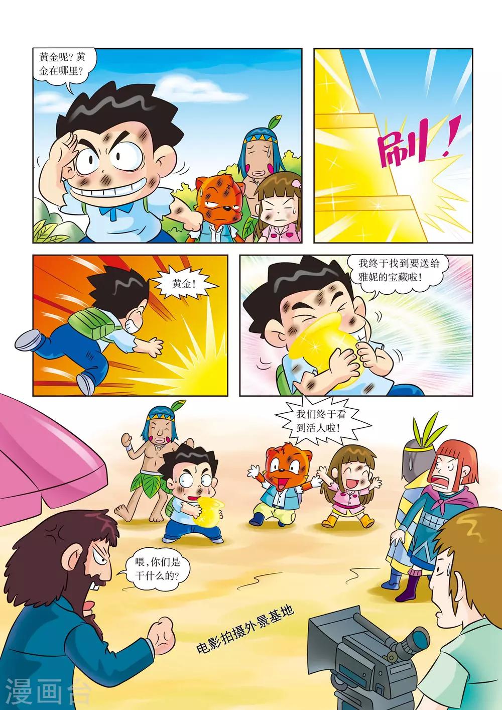 第14话 黄金城，你在哪里5