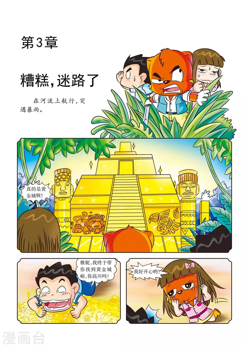 第3话 糟糕，迷路了0