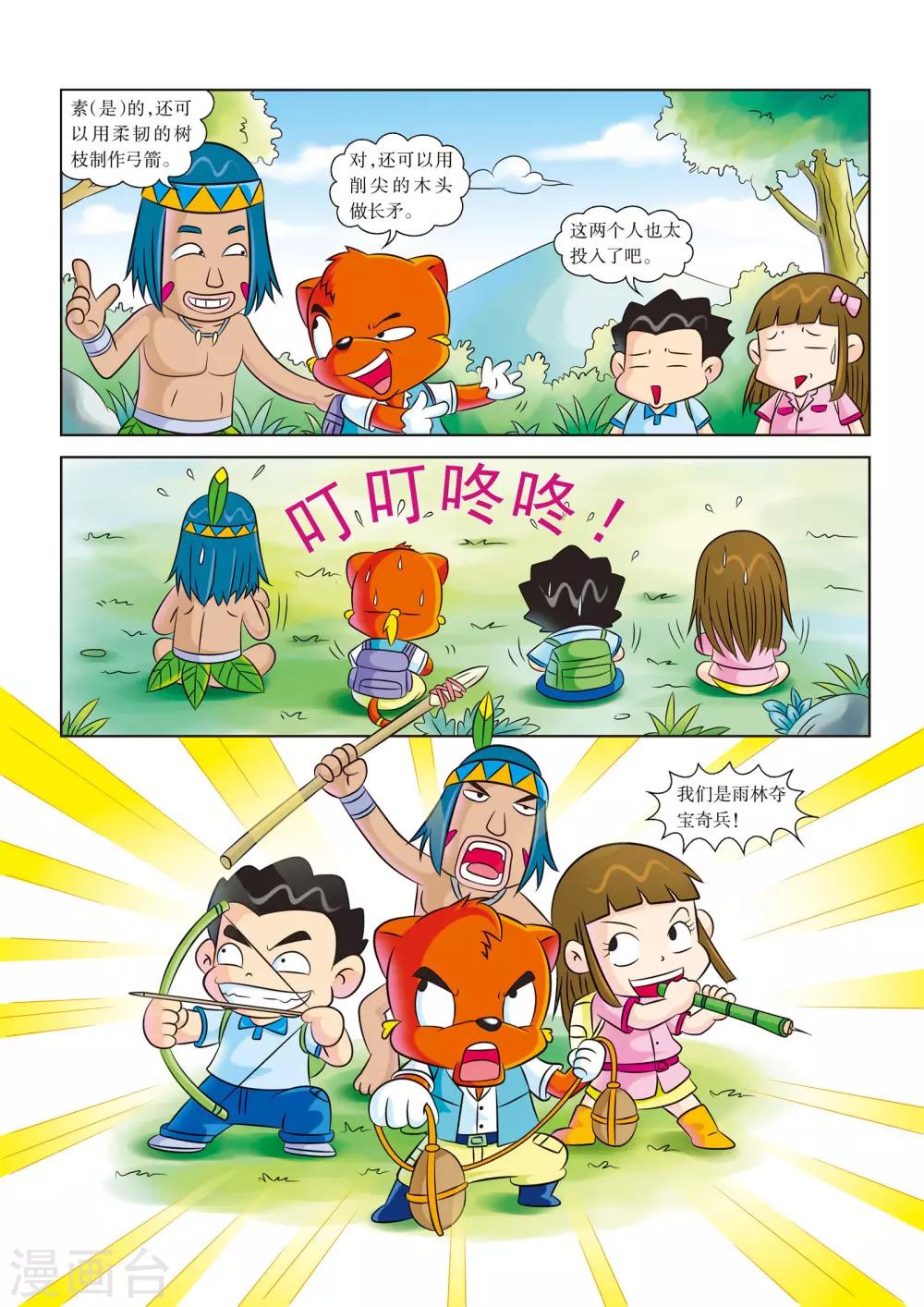 第7话 雨林夺宝奇兵5