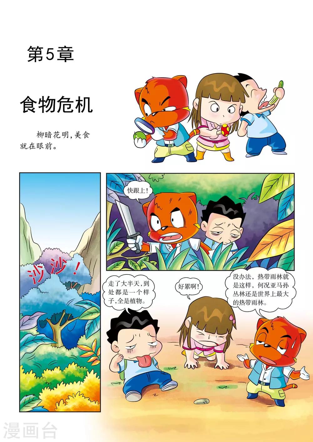 第5话 食物危机0