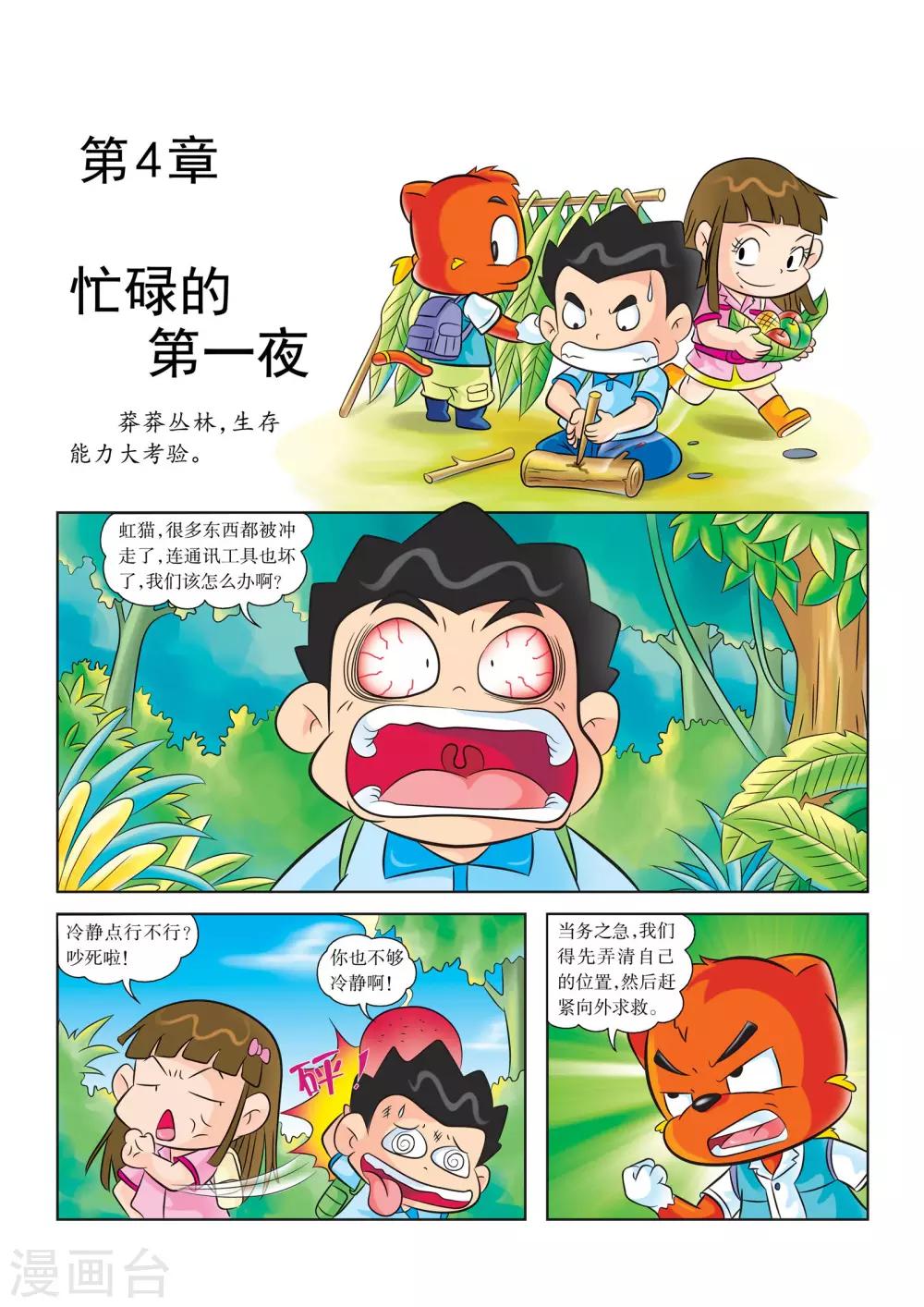 第4话 忙碌的第一夜0