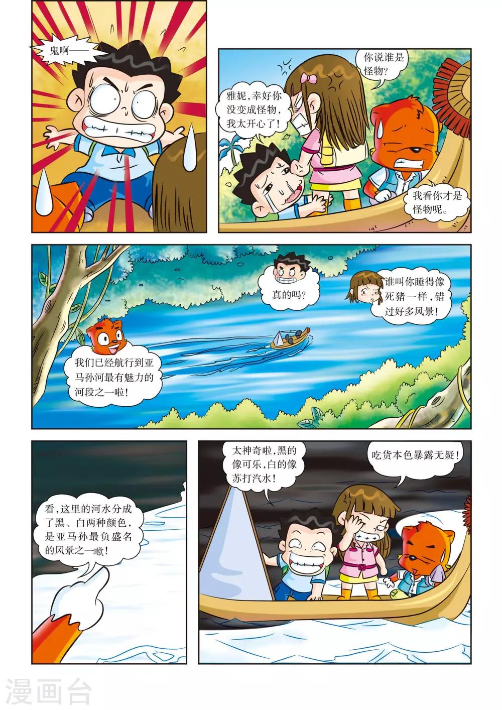 第3话 糟糕，迷路了1