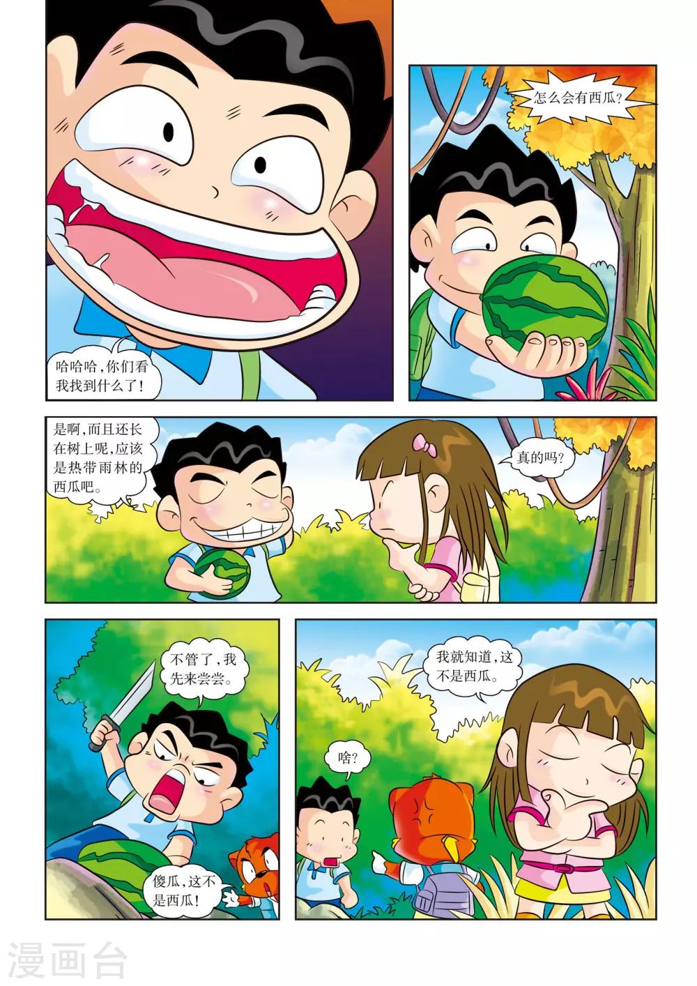 第5话 食物危机3