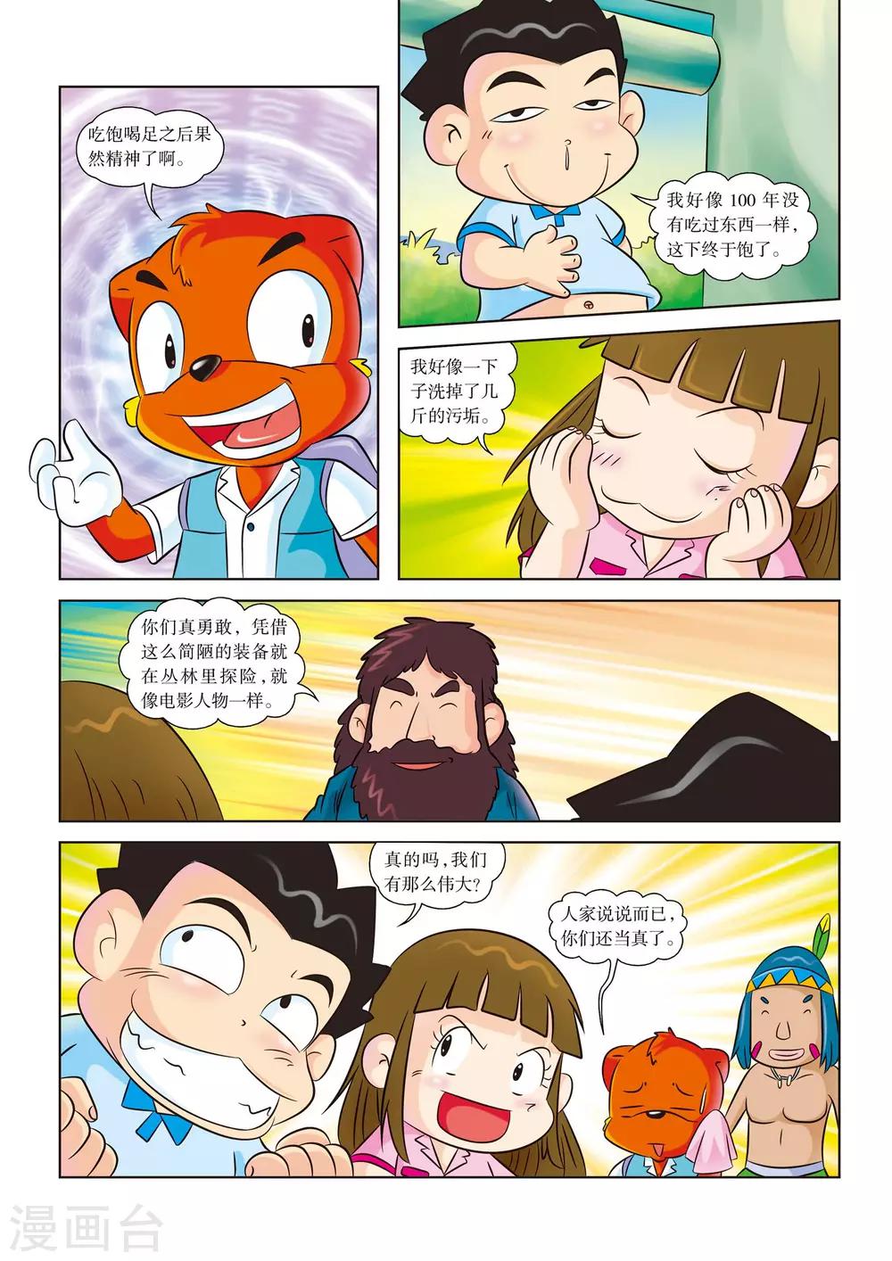 最终话 再见，黄金城1