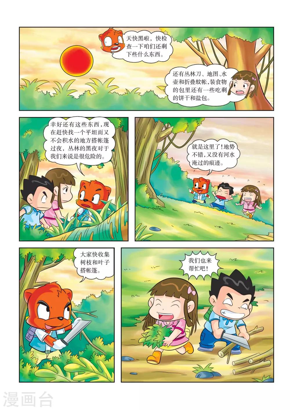 第4话 忙碌的第一夜1