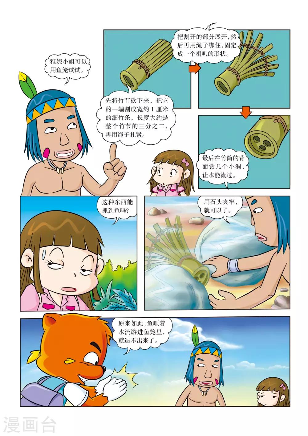 第8话 抓到鱼啦3
