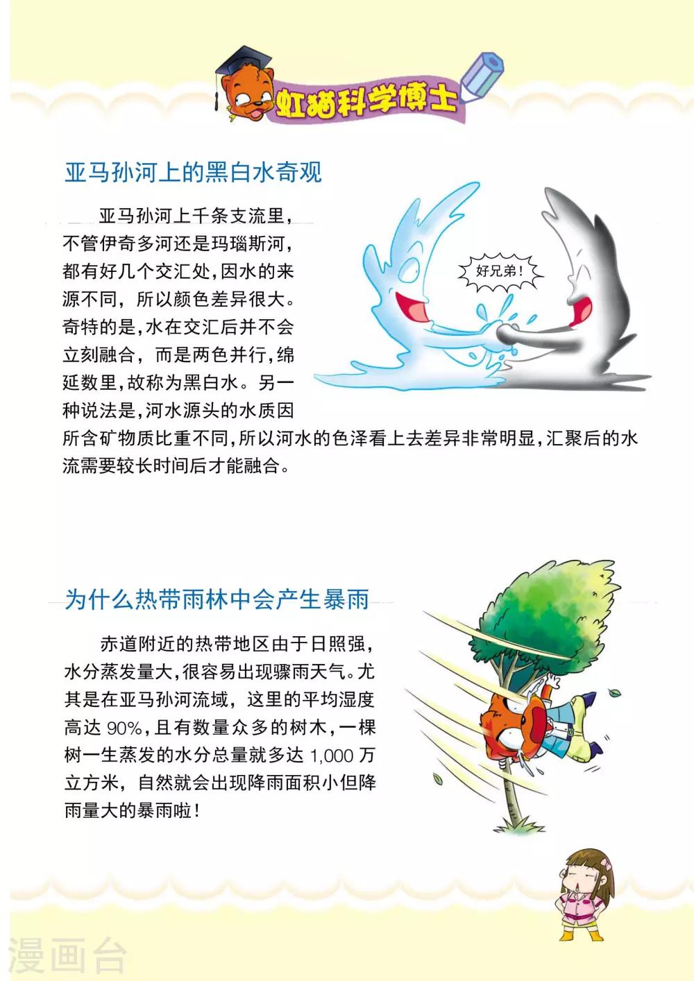 第3话 糟糕，迷路了7