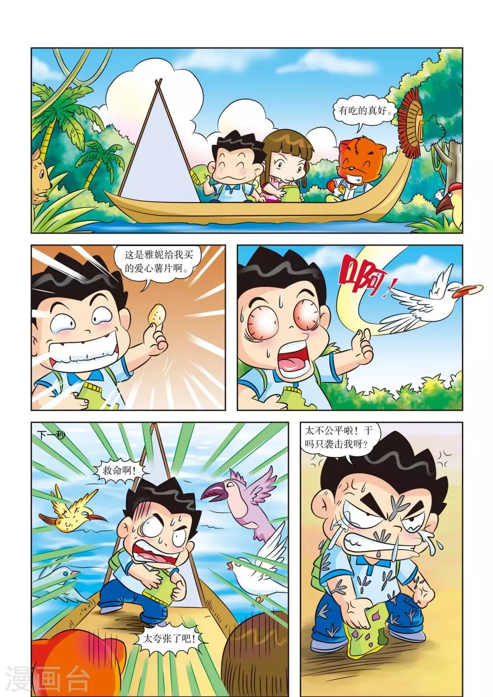 第3话 糟糕，迷路了3