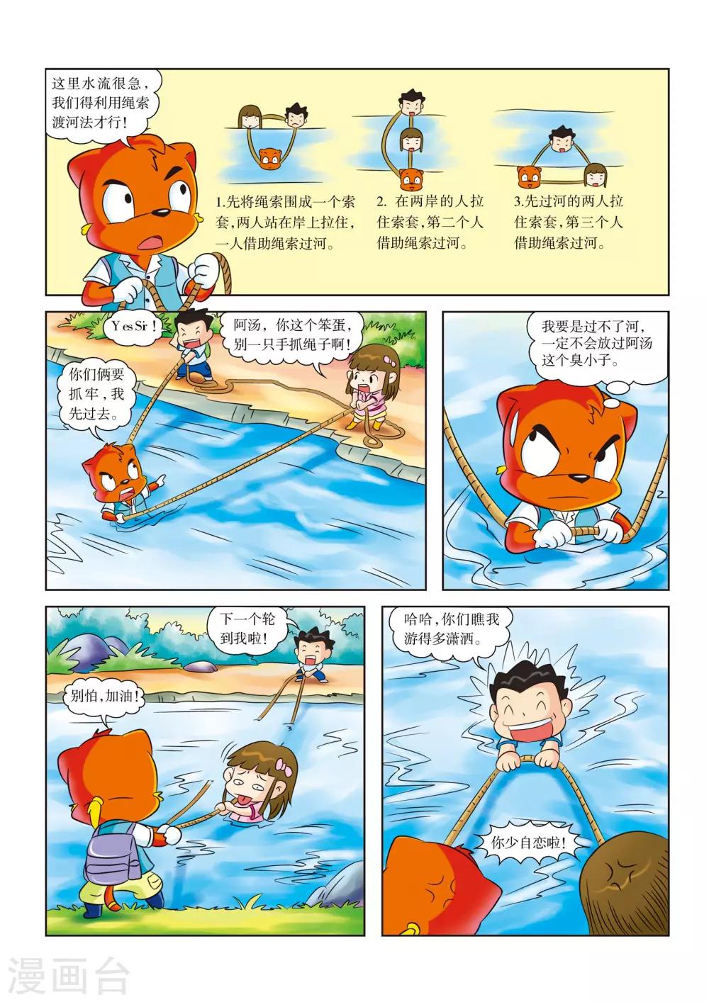 第6话 你好，我们不是食人族4