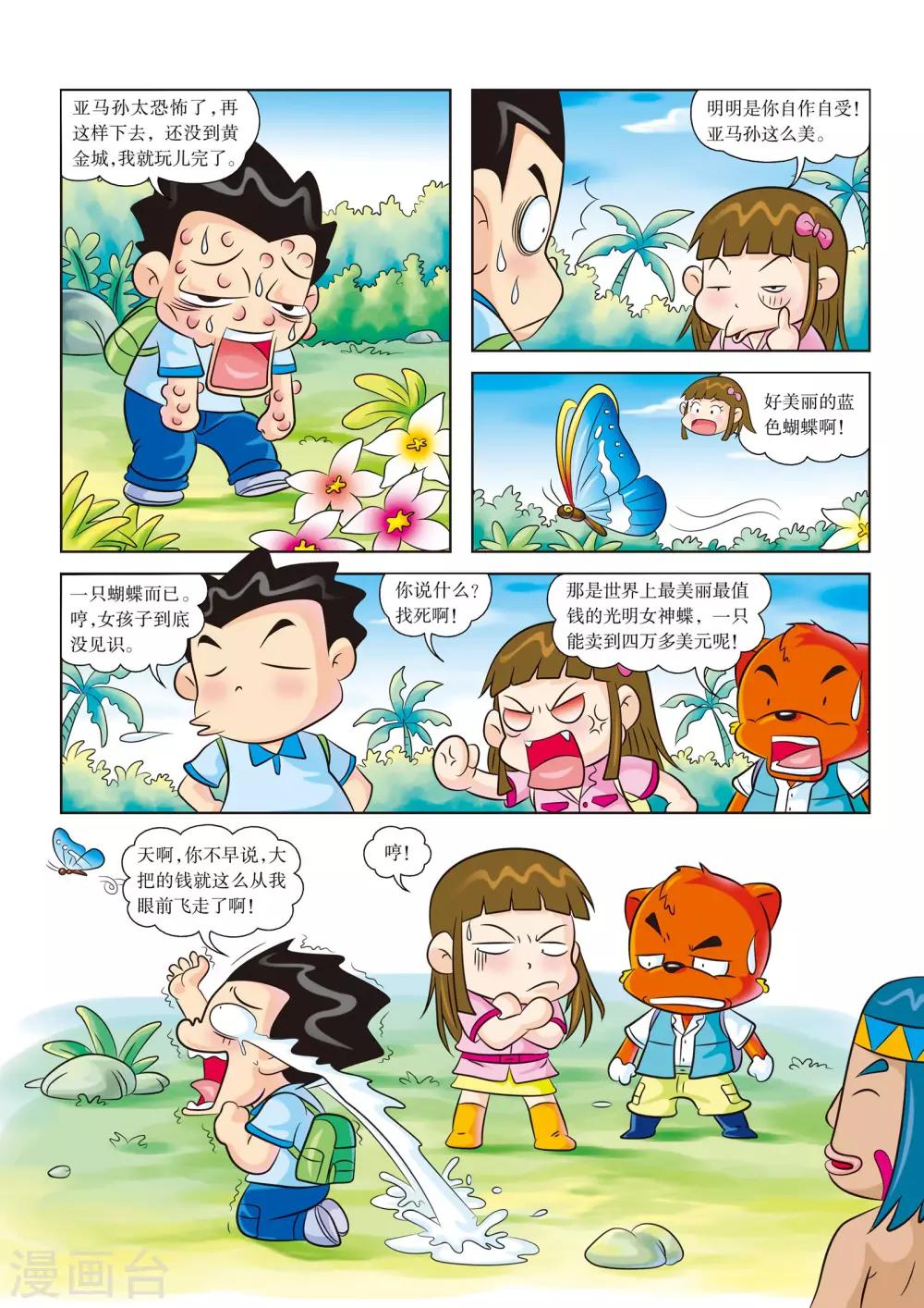 第10话 昆虫特攻队5