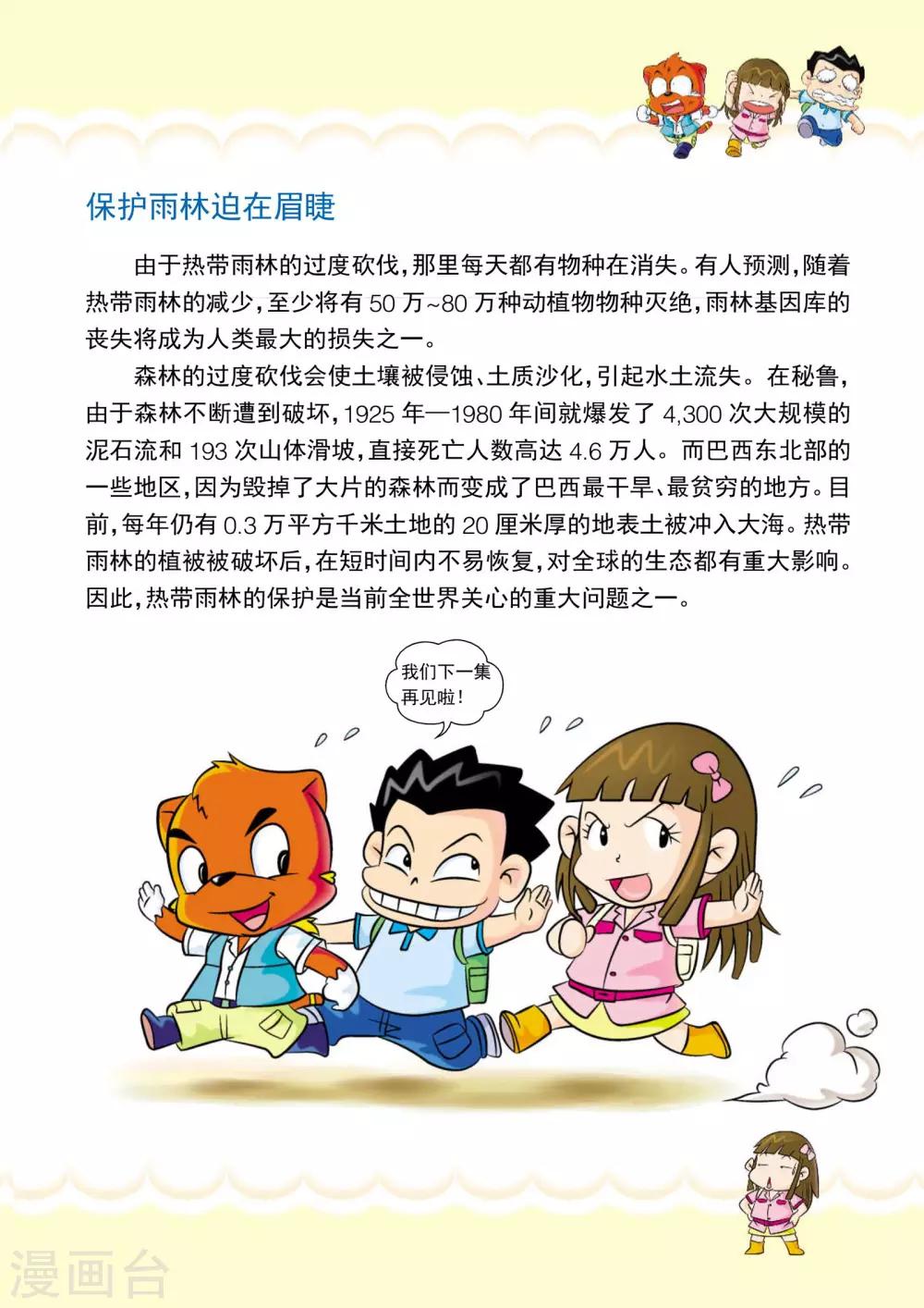 最终话 再见，黄金城7