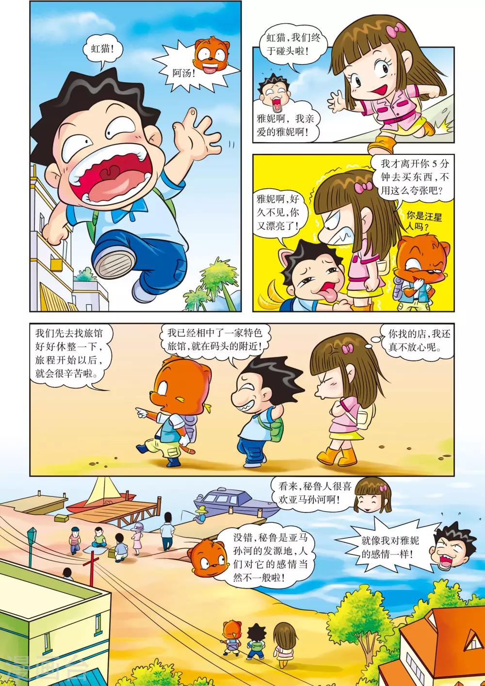 第1话 亚马孙，我们来啦3