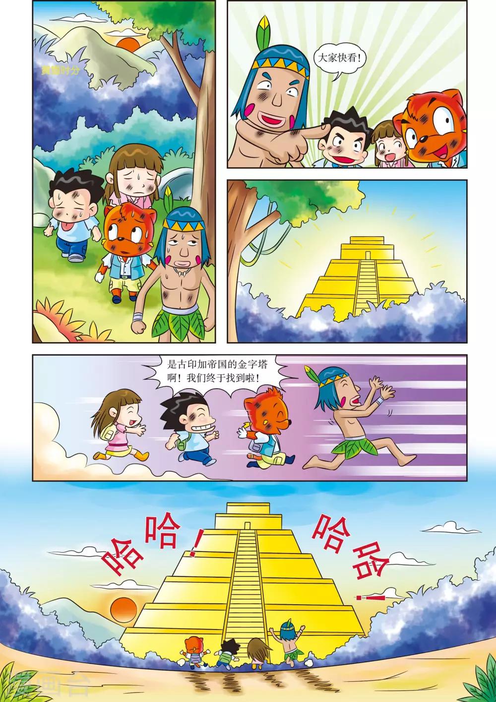 第14话 黄金城，你在哪里4