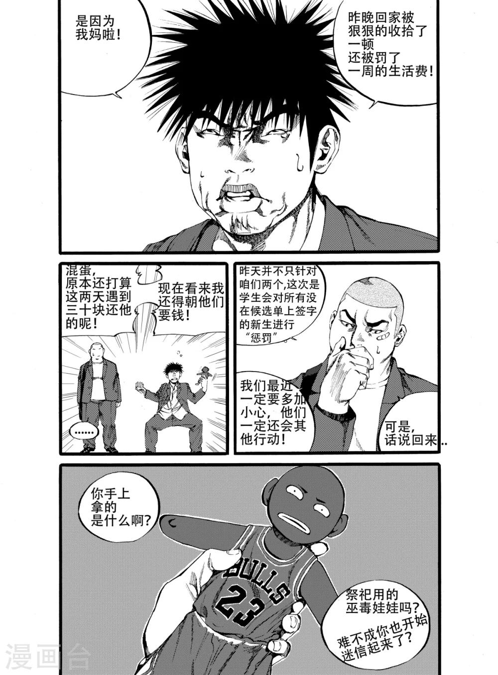 第13话上 惩罚之后2