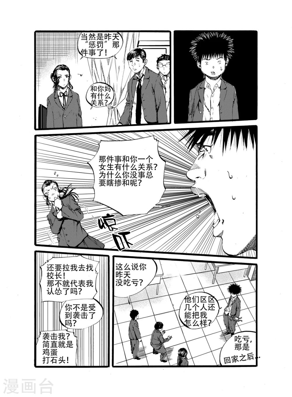 第13话下 惩罚之后0