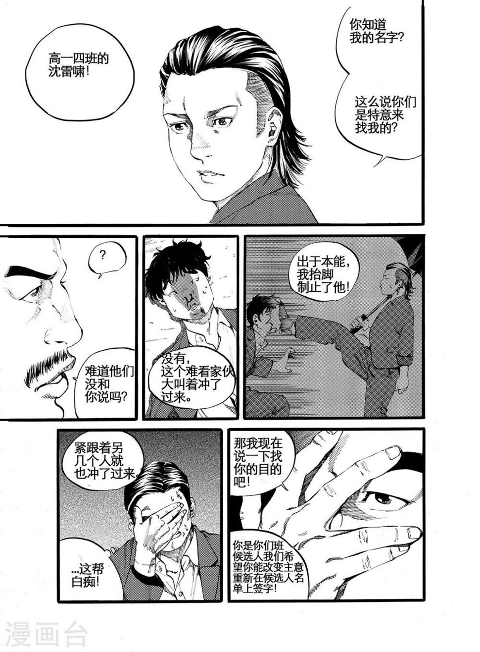 第11话下 未妥协的另两人2